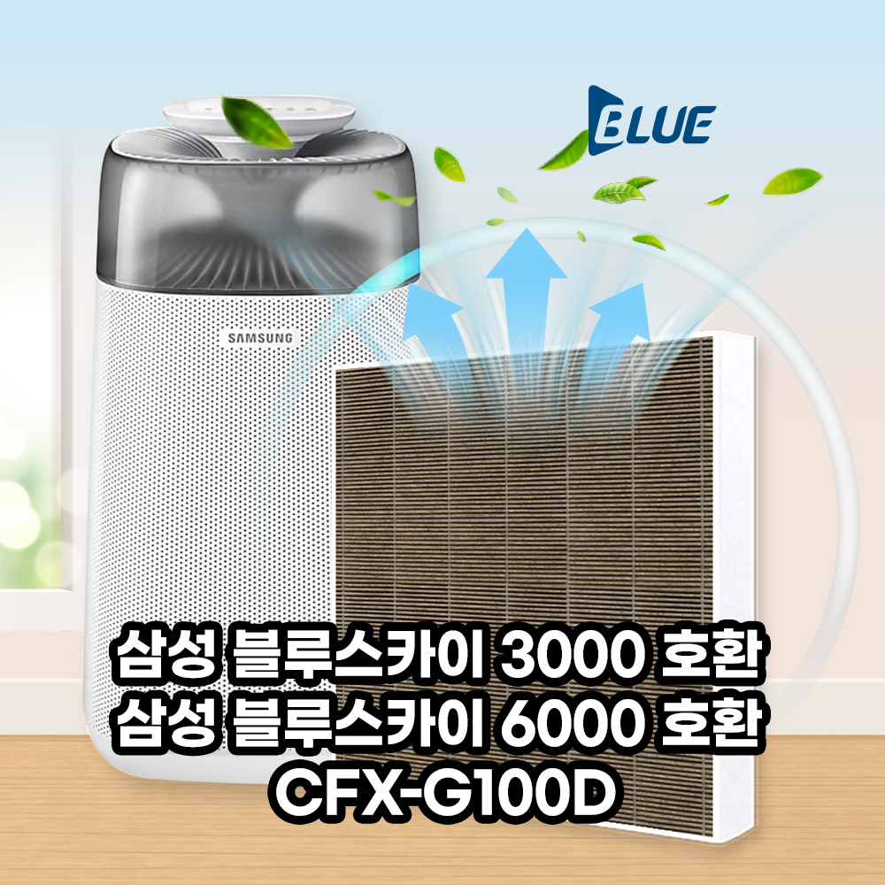 블루본 필터 [호환] 삼성 블루스카이 3000 공기청정기 CFX-G100D 항바이러스 필터(1+1)