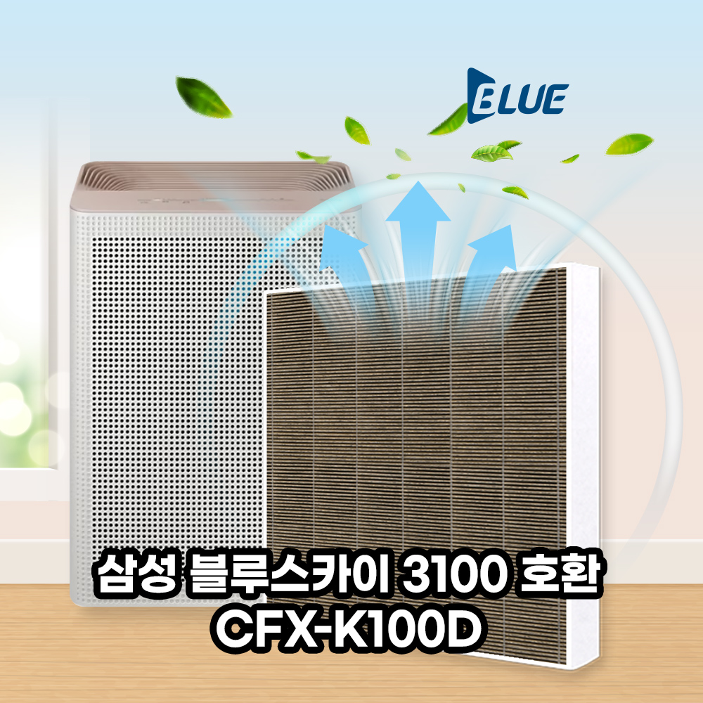 블루본 필터 [호환] 삼성 블루스카이 3100 공기청정기 CFX-K100D 항바이러스 필터(1+1)