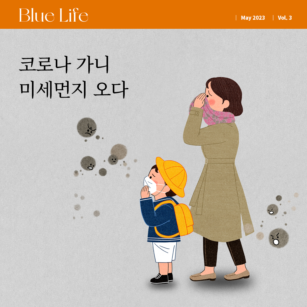 코로나 가니 미세먼지 오다